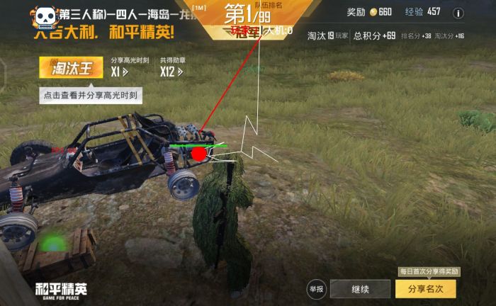 和平精英开挂软件 - 自带透视锁头多重功能